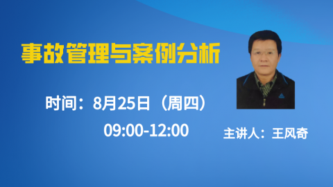 8.25事故管理与案例分析 